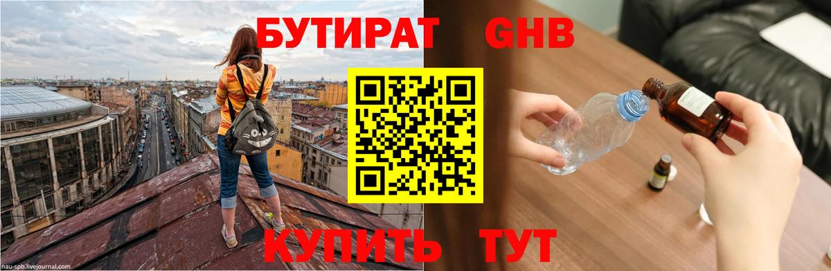 Элиста  БУТИРАТ  Вход с VPN  БУТИРАТ GHB 