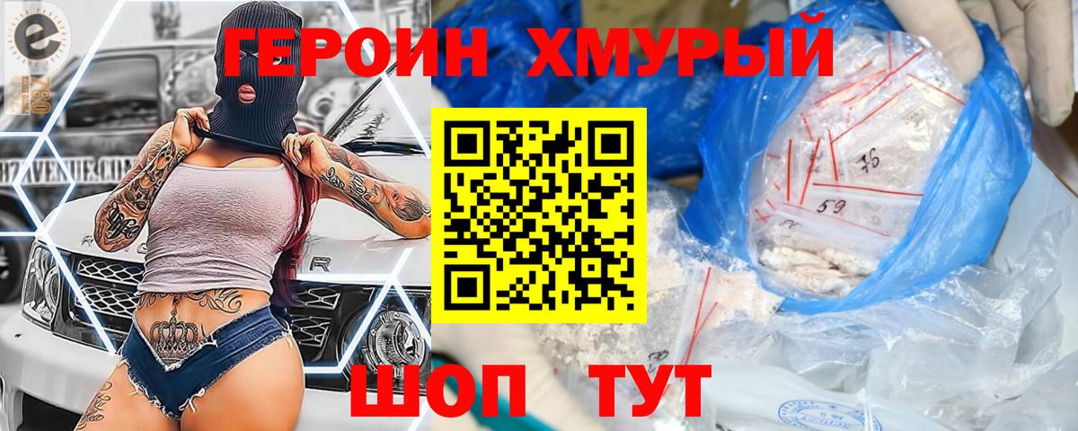 ГЕРОИН Heroin Элиста