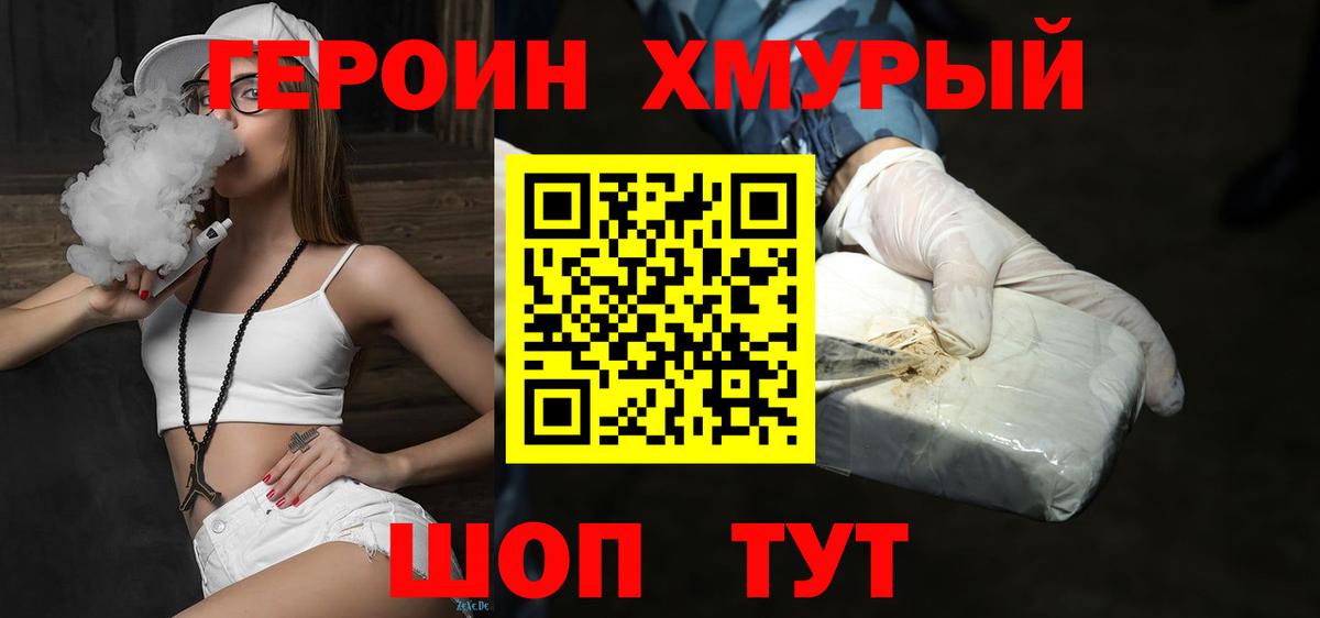 Элиста  ГЕРОИН  Вход с VPN  Героин Heroin 