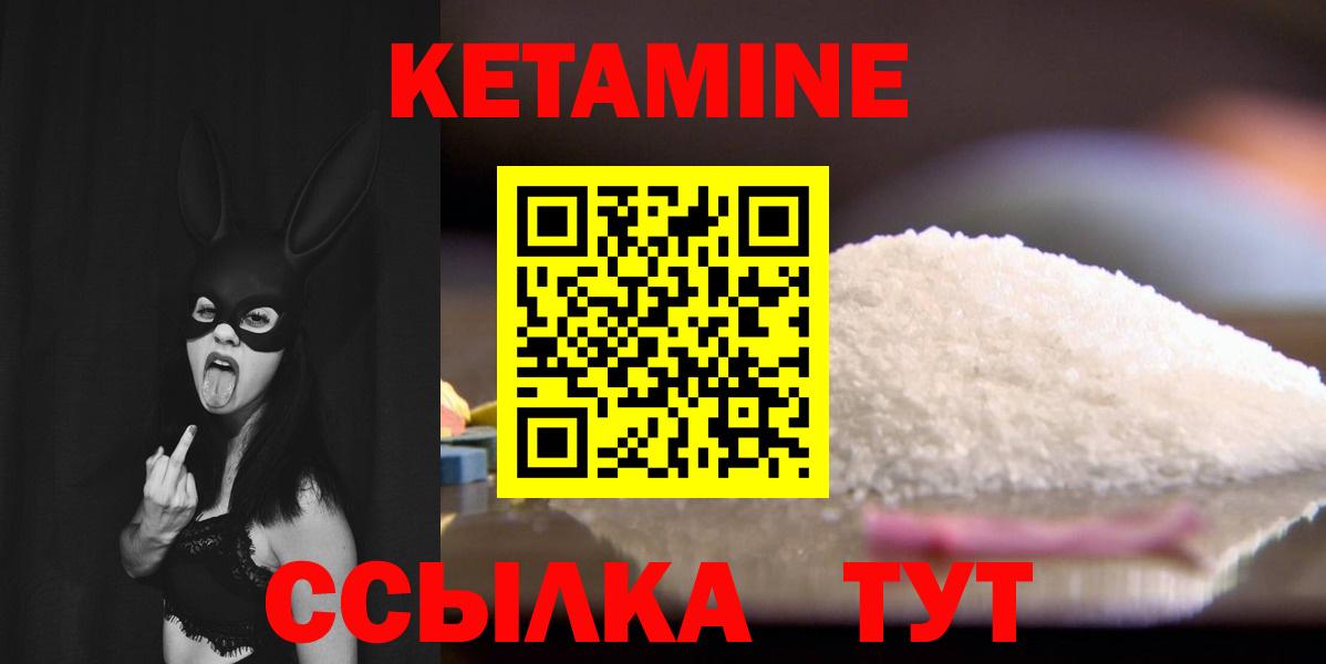 КЕТАМИН ketamine  Вход с VPN  Элиста 