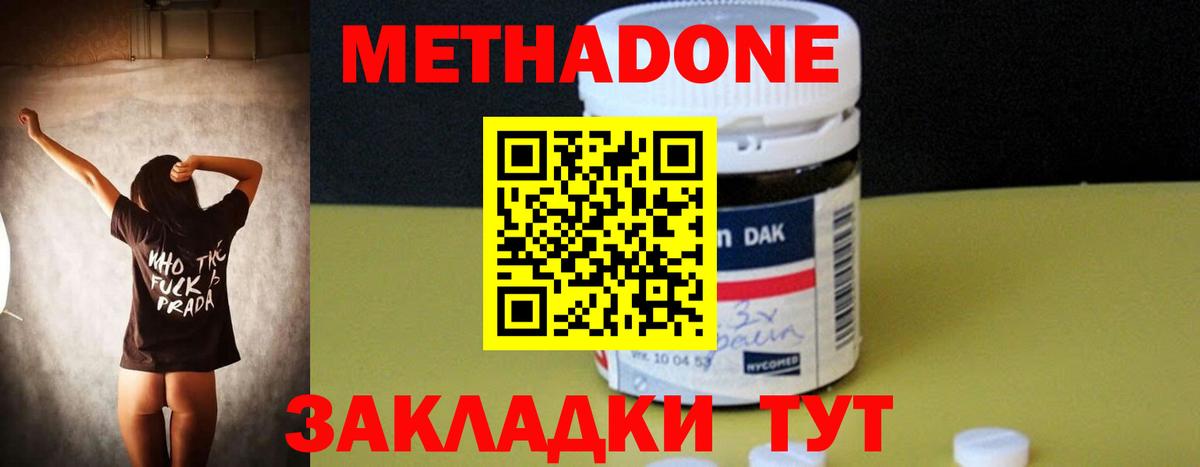 Элиста  Метадон methadone  Вход с VPN 