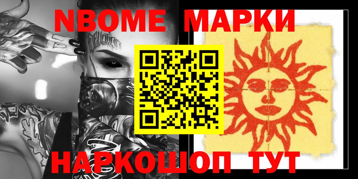 Марки NBOMe 1,5мг Элиста