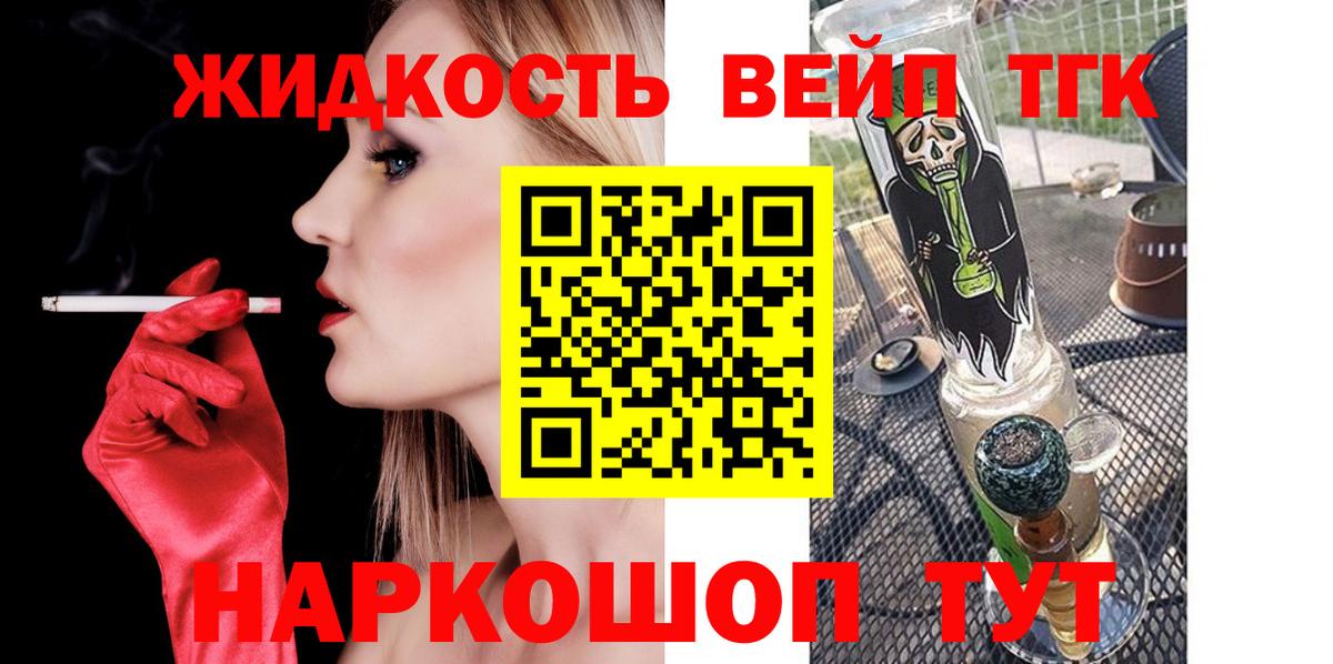 ТГК THC oil Элиста
